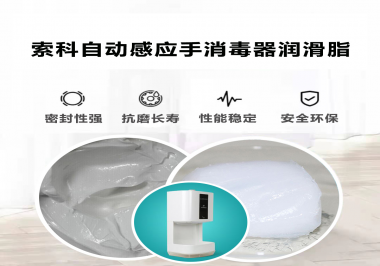 索科研發泵體防水潤滑油脂，壽命高達25000次以上