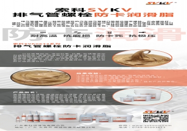 發動機排氣管螺栓怎么選擇防卡潤滑油脂？