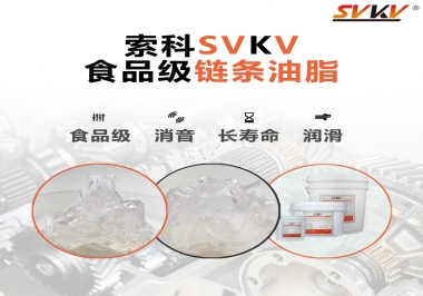 食品級鏈條油和食品級鏈條油脂有區(qū)別嗎？