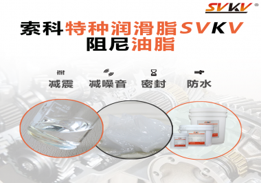 照相機哪些部位需要使用阻尼油脂？