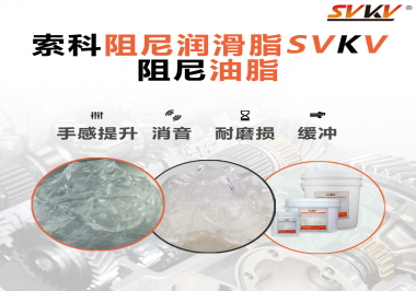 如果沒有使用阻尼油脂，對于旋鈕居然有這么大影響？