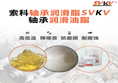 高速軸承和低速軸承使用的軸承潤滑油脂有什么區別？