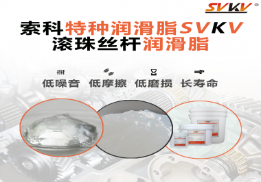 滾珠絲桿潤滑脂的使用需要注意什么？
