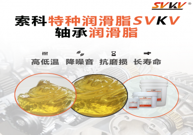 軸承潤滑脂的特點是什么？你知道嗎？